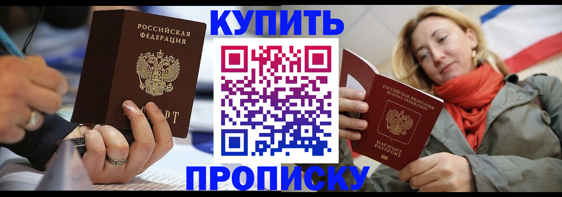 прописка для школы в Электрогорске