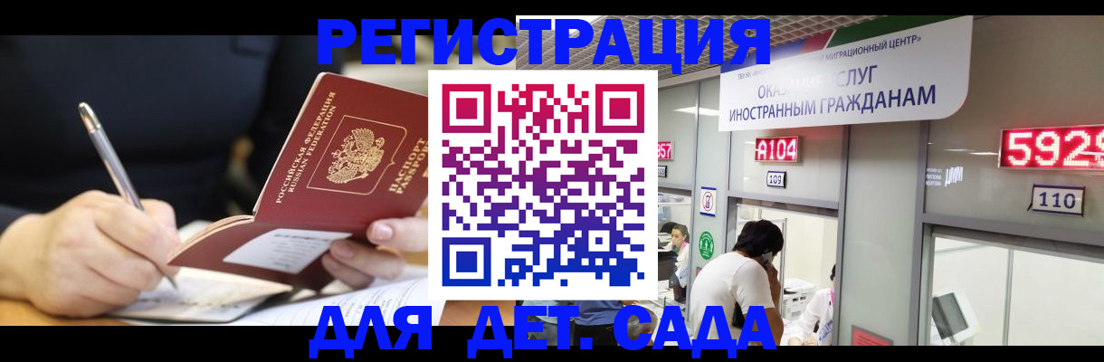 прописка ребенка в Электрогорске