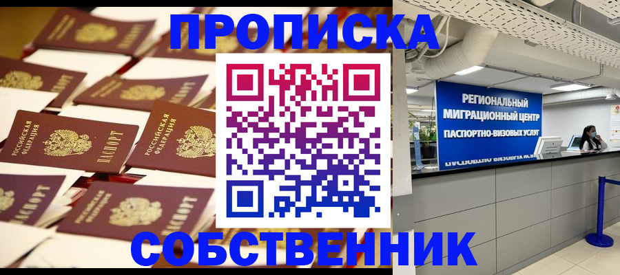 прописка в Электрогорске