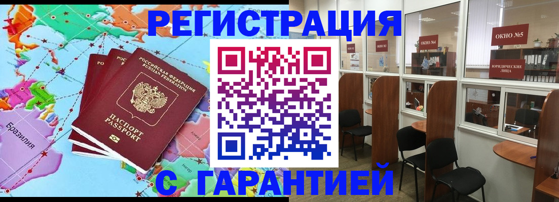 прописка штамп в Электрогорске