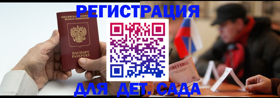 регистрация в Электрогорске