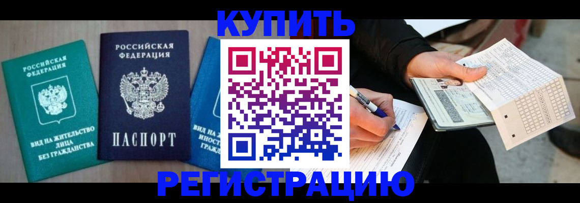 прописка для школы в Электрогорске