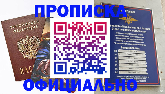 временная прописка в Электрогорске